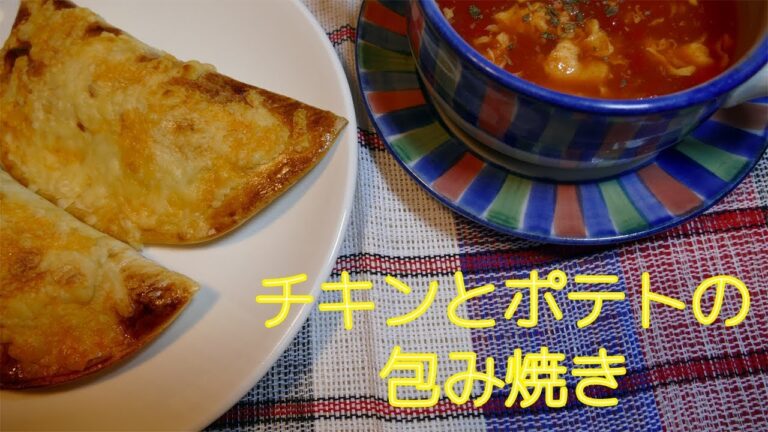 再現メニュー！チキンとポテトの包み焼き