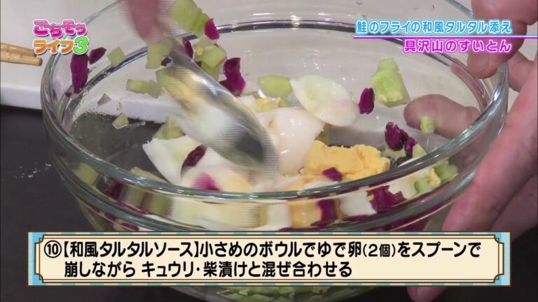 『ごちそうライフ３』#135　鮭のフライの和風タルタル添え ・ 具沢山のすいとん(2019.11.30放送)【チバテレ公式】