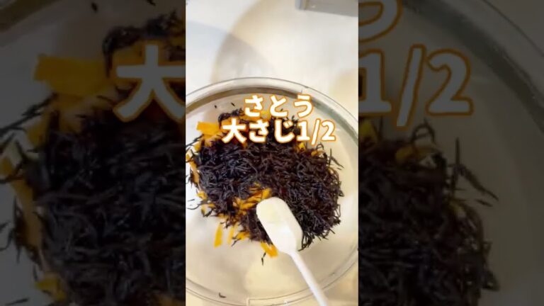 【ひじきレシピ】ひじきと人参のサラダ#shorts #サラダ #食物繊維