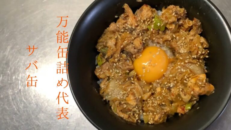 【サバ缶キムチ丼】まな板不要の絶品料理！