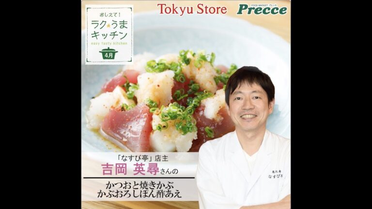 かつおと焼きかぶ  かぶおろしぽん酢あえ