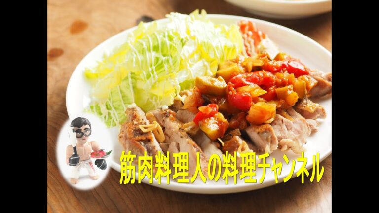 チキンステーキ・ラタトゥイユソース、美味しいチキンステーキの作り方