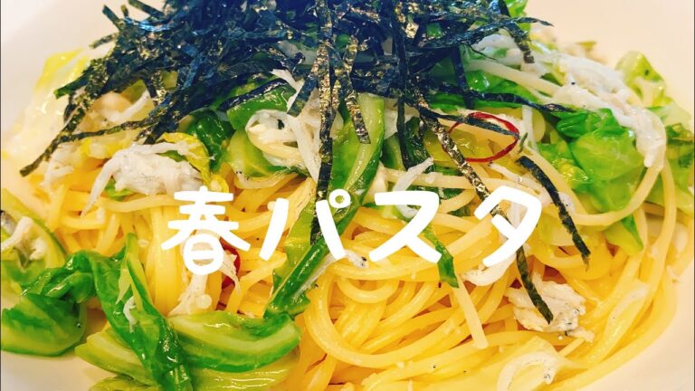 パスタ麺余ってない？旬の春キャベツでパパッとパスタ：【春キャベツとしらすペペロンパスタ】超簡単：