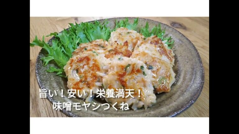 【超節約レシピ】味噌モヤシつくね♪