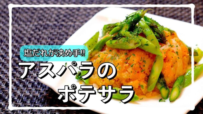 ポテサラに塩だれ!? #shorts