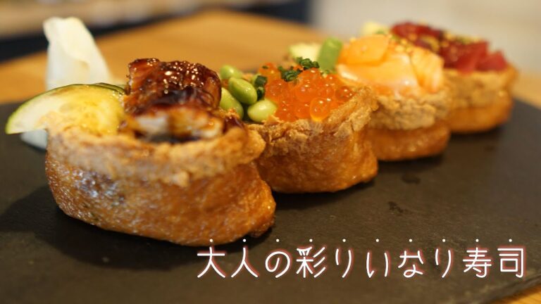 美味しいひと時🎶『彩りいなり寿司』の作り方