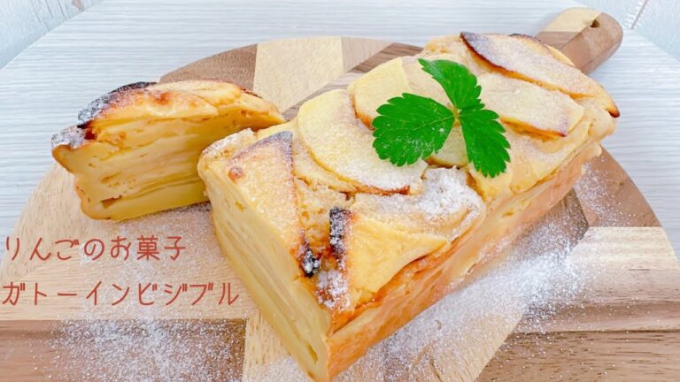 簡単ヘルシー！りんごのガトーインビジブル🍎オイル・乳製品・砂糖ゼロ