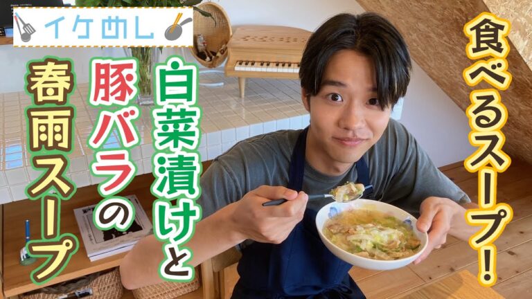 イケめし【白菜漬けと豚バラの春雨スープ】