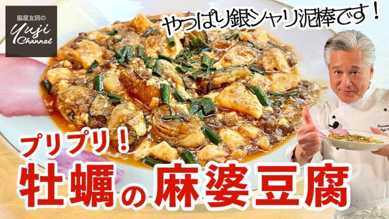 失敗無しの麻婆豆腐♪牡蠣のうま味とピリ辛が絶妙の仕上がり／中華きほんのき／Oyster Mapo Tofu