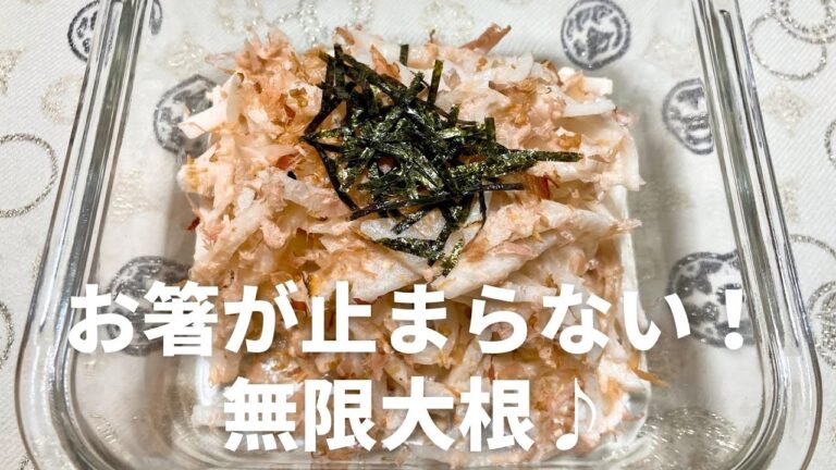 めんつゆで簡単！やみつき！無限大根の作り方・レシピ