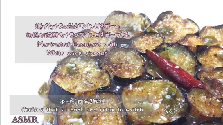 揚げたナスの油とワインビネガーの相性が抜群なナスのワインビネガーマリネ~Marinated Eggplant with White wine vinegar(料理音) ASMR  450)