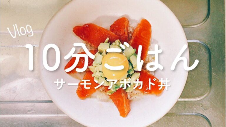 【SUB】10分ごはん サーモンアボカド丼／時短／簡単レシピ