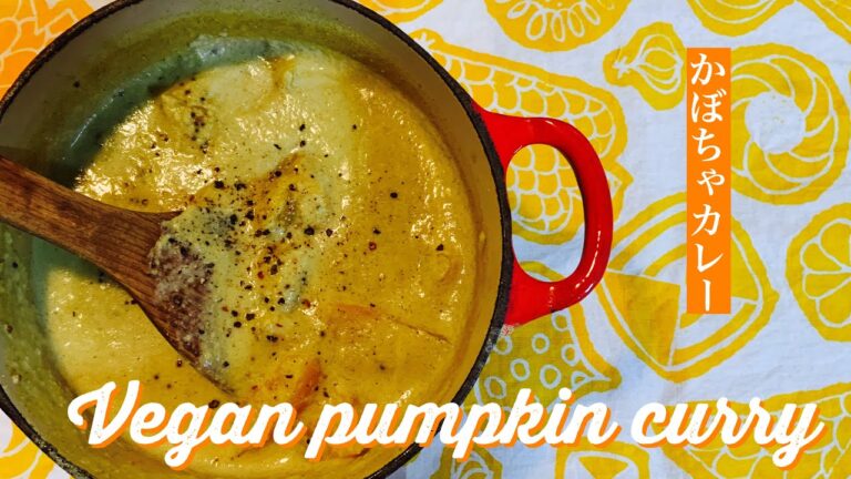 【ハロウィン】【カレーバトン】かぼちゃカレー（ヴィーガン）