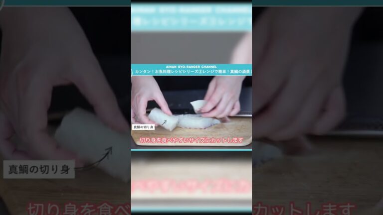 超簡単おいしい真鯛の酒蒸しの作り方 レンジでチン！真鯛のおいしい食べ方　Super easy and delicious sea bream steamed in sakeレシピ003 #shorts