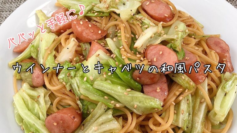 【簡単料理】冷蔵庫にあるもので簡単に！ウインナーとキャベツの和風パスタ/作り方/レシピ/ランチ/手抜き【主婦の独り言】