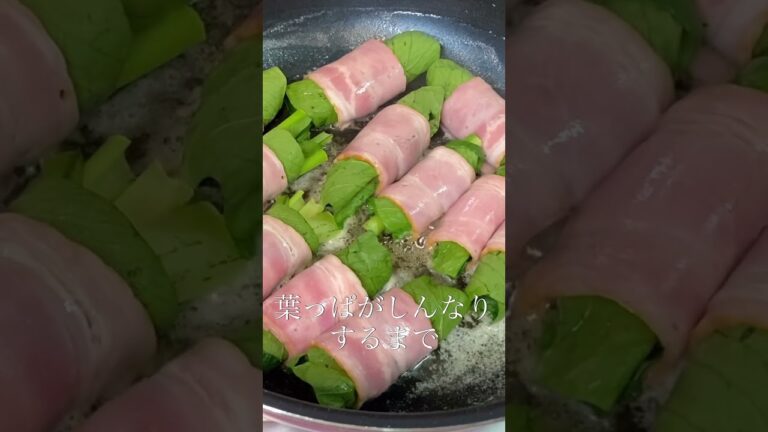 おかわりの声が止まらない！【小松菜ベーコン巻き】