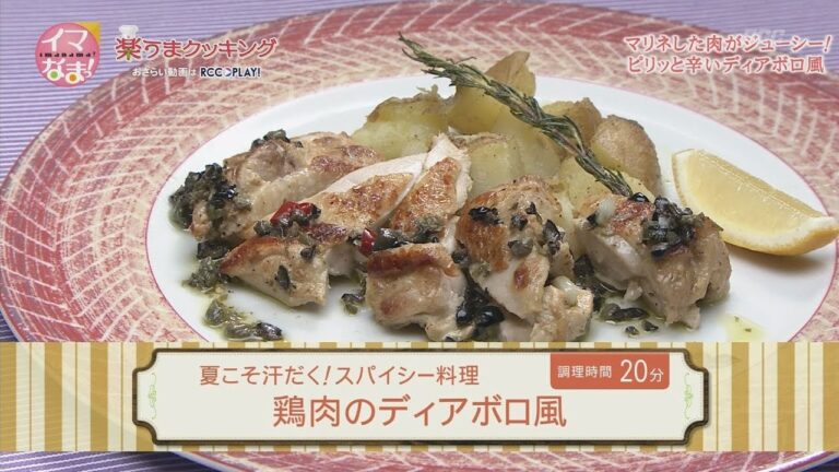 楽うまクッキング-鶏肉のディアボロ風