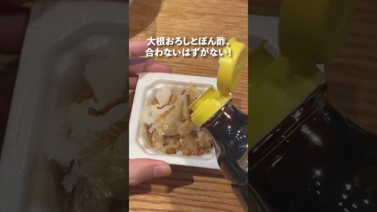 【腸活】納豆＋大根おろし＋ぽん酢がさっぱりしてうまい！ #shortsvideo