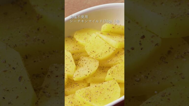 シーチキンとじゃがいものグラタン