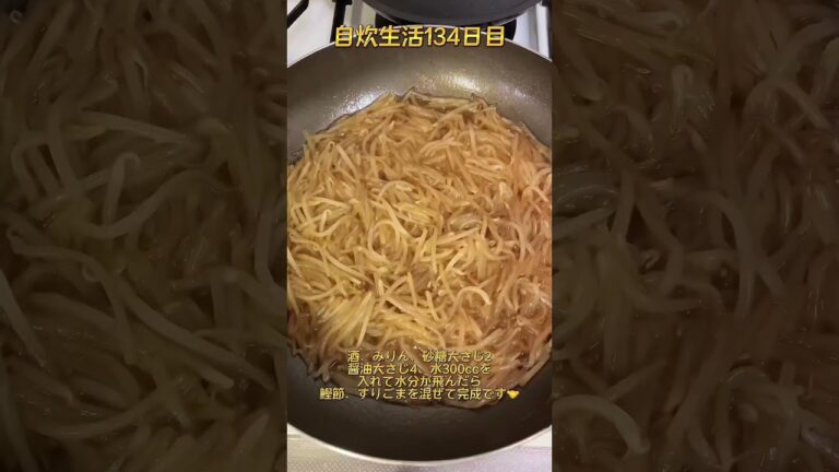 【もやし大量消費】もやしがすすむくんの作り方#shorts#節約レシピ