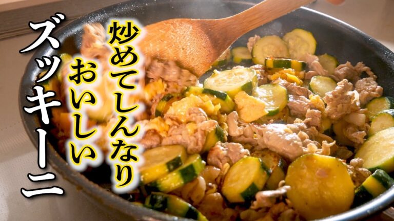 炒めておいしい!【ズッキーニの炒め物】の簡単な作り方