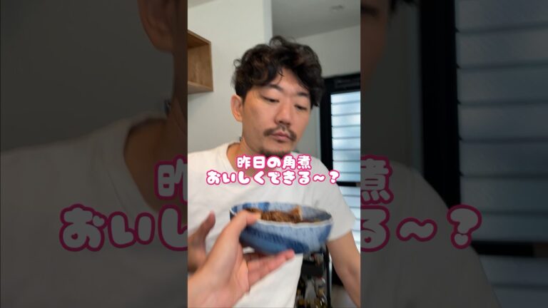 正直、角煮を一番美味しく食べるのはこの方法だと思ってます…#shorts #アレンジ