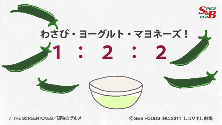 簡単レシピ動画｜スナップエンドウのレシピ、黄金のわさびソース「エンドウの法則 篇」｜チューブ入り香辛料の使い方がわかる【しぼり出し劇場】５話- YouTube動画