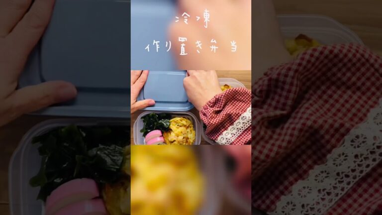 冷凍作り置き弁当⭐︎天ぷら蕎麦　#shorts  #お弁当  #ズボラ主婦  #簡単レシピ