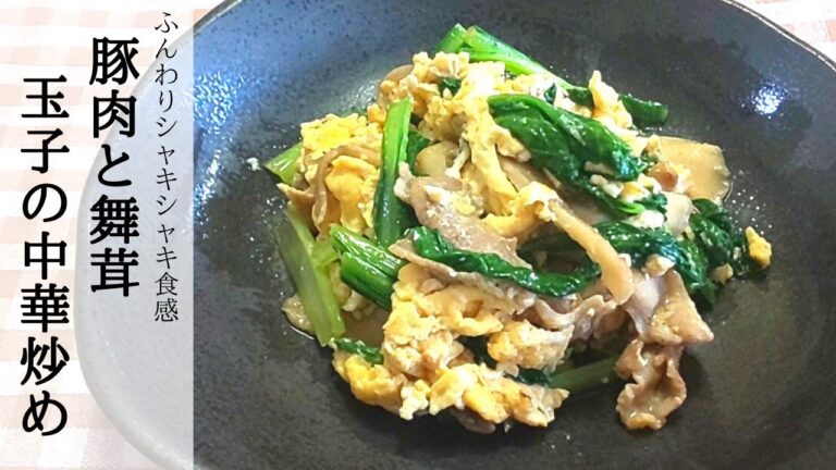 パパっと【簡単中華】豚肉と舞茸と玉子の中華炒め