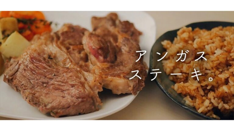 【一人暮らし男子の日常】スーパーのアンガスステーキを焼いて、ガーリックライスも作ろう。Steak & Garlic Rice