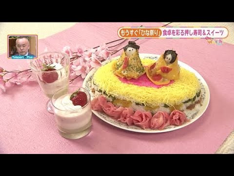 手作り”ひな祭り”　お祝いレシピ・押し寿司とヨーグルトムース　羊毛フェルトでお雛様作り (23/03/01 16:30)
