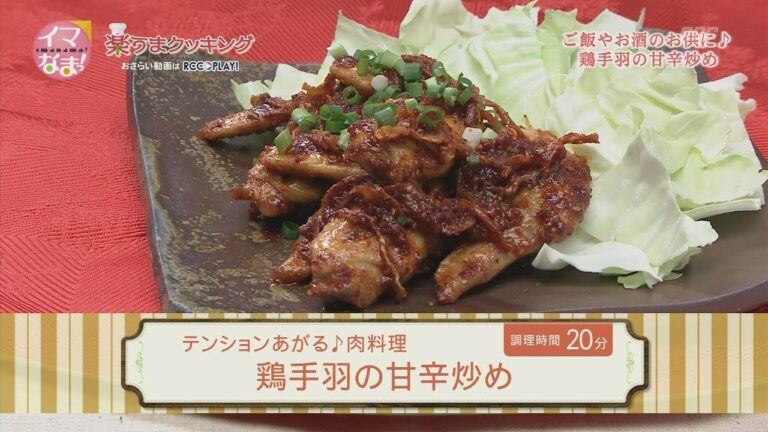 鶏手羽の甘辛炒め