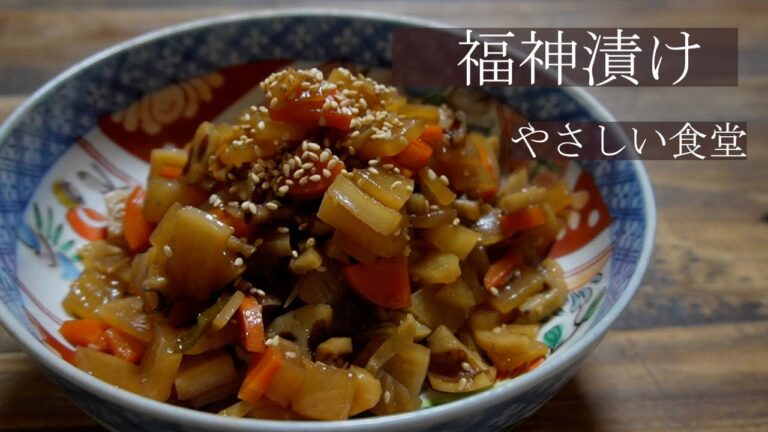 ポリポリサクサク！！切って炊くだけ！！簡単！自家製　福神漬け　やさしい食堂