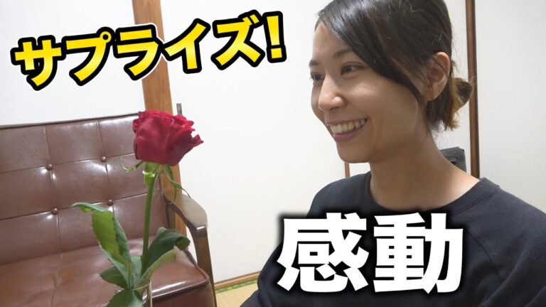 仕事でお疲れの嫁にバラをプレゼントしたら反応が泣けました。【サプライズ】