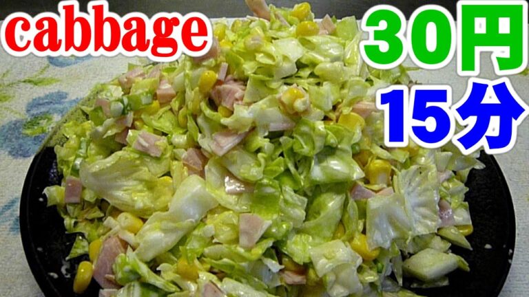 Infinitely eatable,cabbage,無限キャベツ・コールスロー