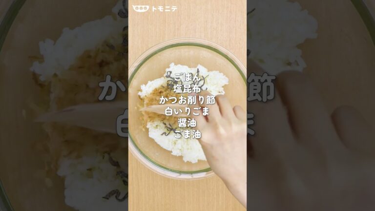 家族レシピ 爆速おにぎり3選　#Shorts