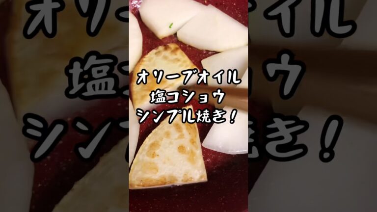 【かぶ丸ごと美味い！】#shorts