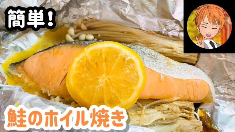 [鮭のホイル焼き]超簡単❗️味ぽんとバターは最強❗️❗️