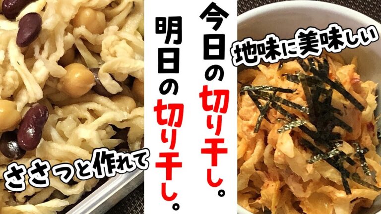 家にあるものだけで今日のあと一品を作ります…ついでに明日の作り置き！簡単で地味に美味しい切り干し大根アレンジレシピ【晩ごはん】