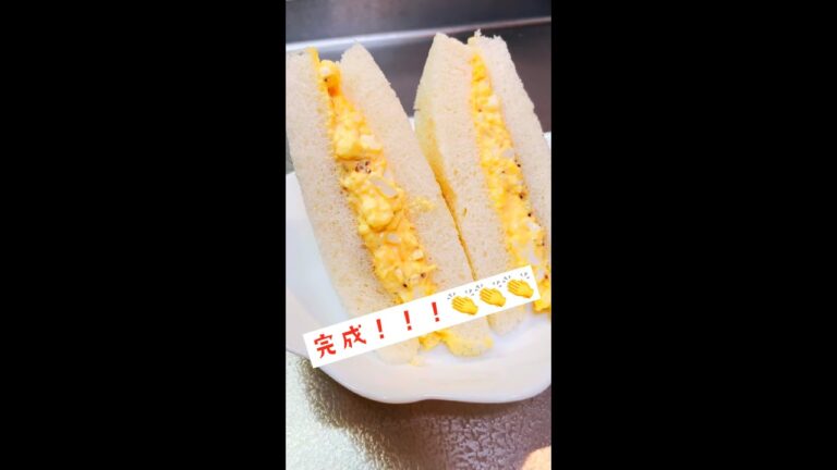 シンプルなたまごサンドが、1番美味しいよね【作り方】#Shorts