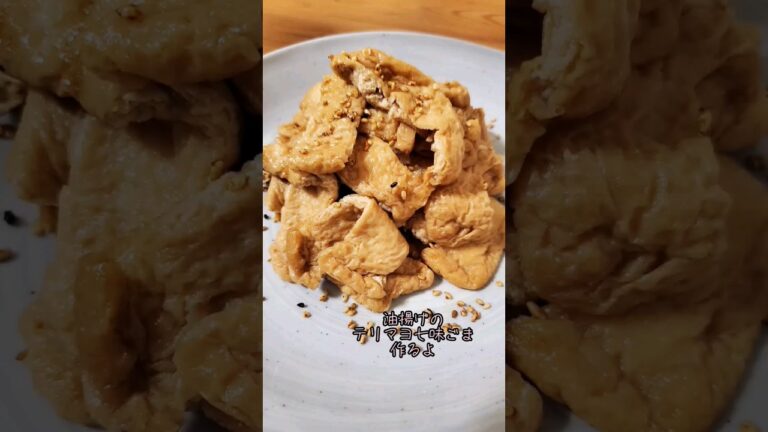 油揚げのテリマヨ七味ごま作るよ#recipe #cooking #shorts