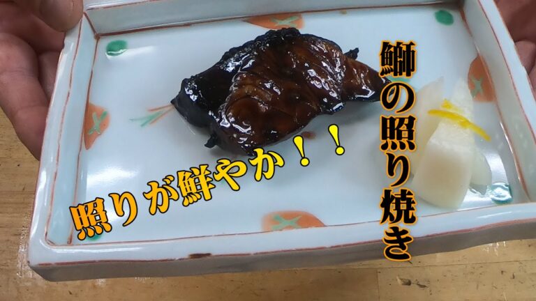 【鮮やかに光り輝く鰤の照り焼き】