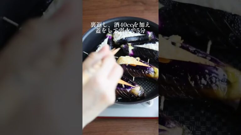 とろとろなすの「つくね挟み焼き」