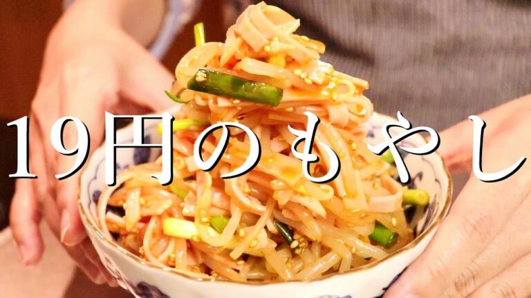「もやしとハムのピリ辛ナムル」の作り方〖もやしレシピ・節約〗