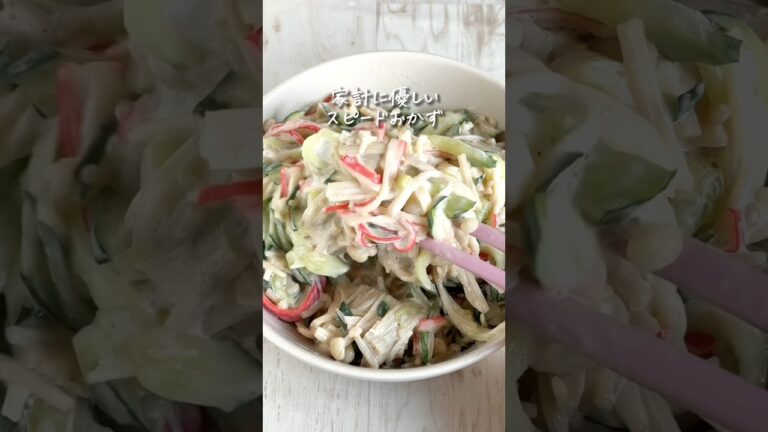 【痩せる】カニカマえのきゅうの詳細はコメントに↓#youtubeshort #shorts #レシピ動画 #カニカマ #えのき #きゅうり #節約レシピ #時短レシピ