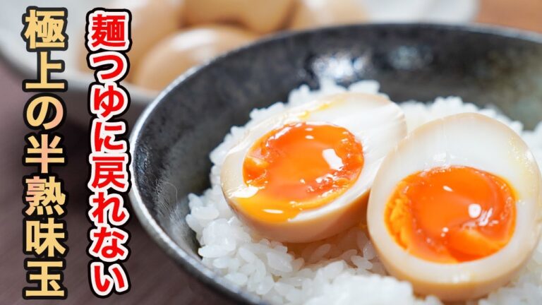 『一生使える基本の味玉』しっかり味が染みて中がトロトロ。お店より美味しい最高の味玉を保証します。基本のゆで卵の作り方と共に。