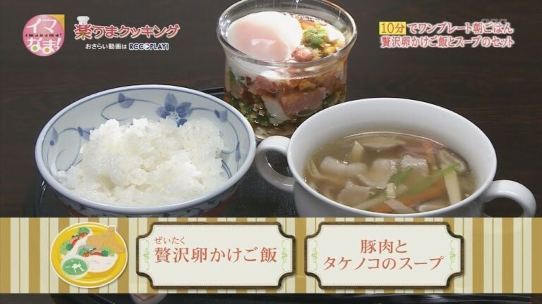 楽うまクッキング-贅沢卵かけご飯とスープのセット