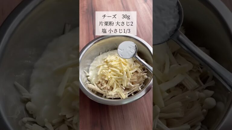 腸活もちふわ‼️えのチー焼き🔥 #ダイエットレシピ #ダイエット #節約レシピ #簡単レシピ #痩せる