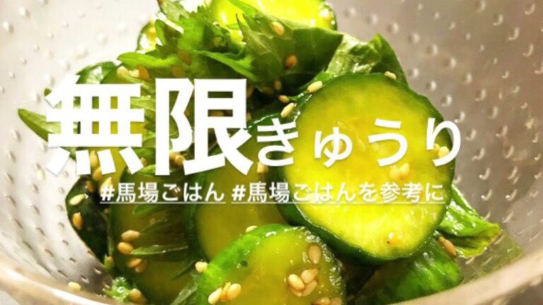 【簡単】無限きゅうり作ったよ〜。きゅうりも大葉も美肌効果✨。
