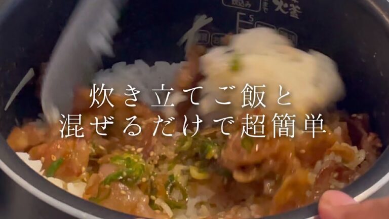 炊き立てご飯と混ぜるだけなのにマジで美味しい混ぜご飯です【豚バラ照り焼き飯】